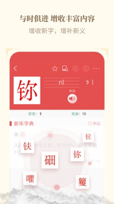 新华字典app破解版ios下载
