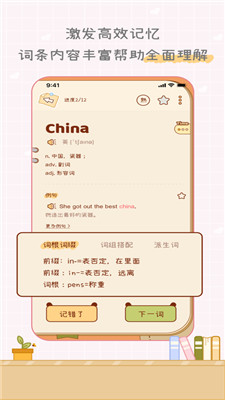 奶酪单词app官方下载手机最新版