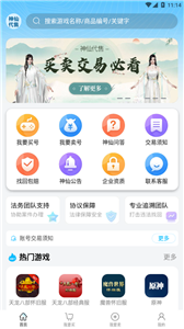 神仙代售app最新版下载-神仙代售手机清爽版下载