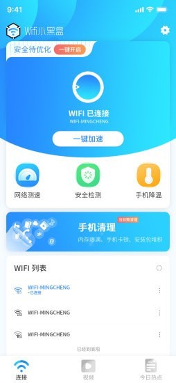 wifi小黑盒下载2022最新版-wifi小黑盒无广告手机版下载