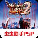 怪物猎人2中文版免费下载_怪物猎人2中文版
