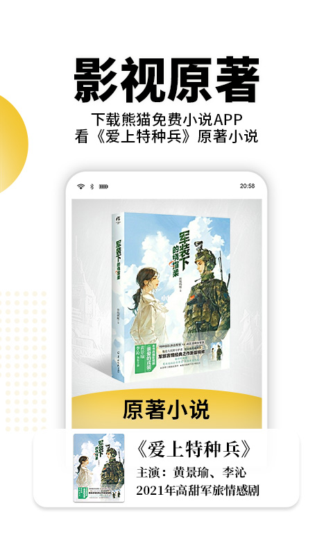 熊猫免费小说app免费阅读版