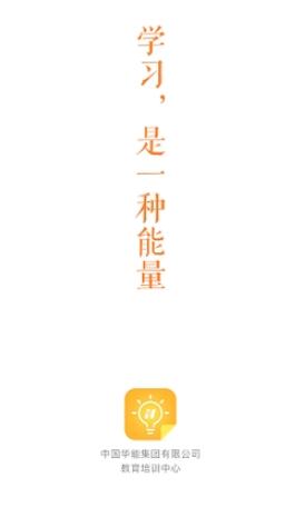 华电e学app最新版