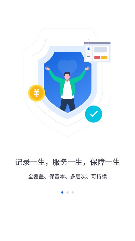 河北人社认证app